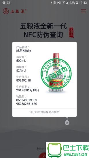 五粮液防伪app v1.0.2 安卓版下载