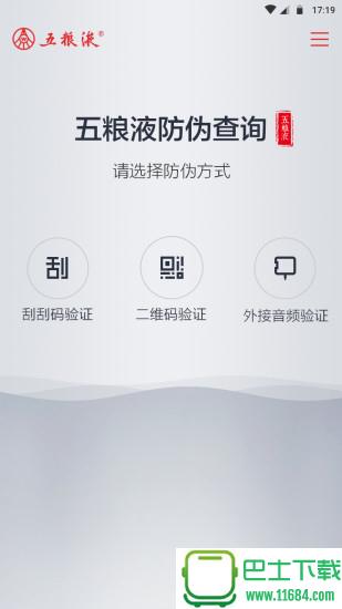 五粮液防伪app v1.0.2 安卓版下载