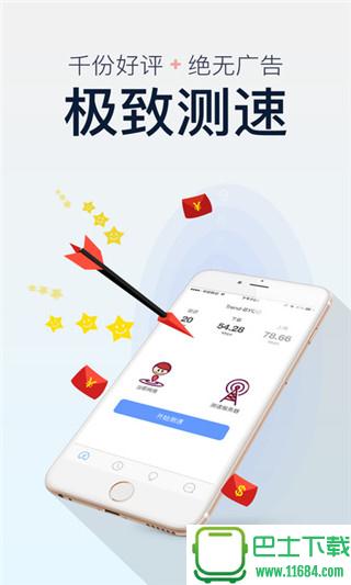测速君app v2.1.3 安卓版下载