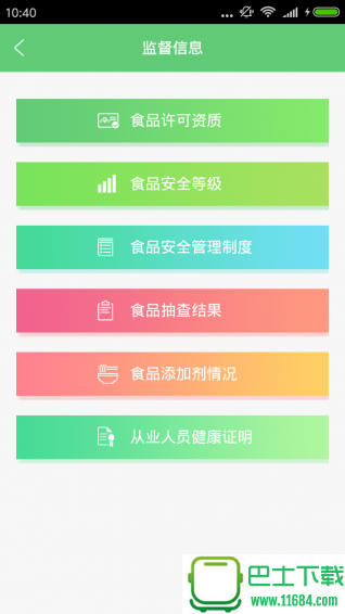 后厨看看 v1.0.3 安卓版下载