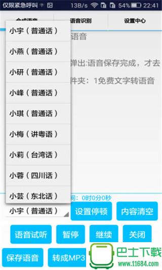 免费文字转语音app v3.9 安卓版下载
