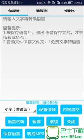 免费文字转语音app v3.9 安卓版下载