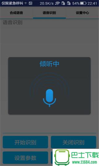 免费文字转语音app v3.9 安卓版下载