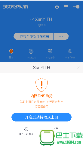 360免费WiFi v4.1.6 安卓版下载