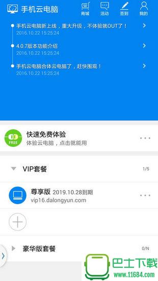 手机云电脑app v5.0.1.29 安卓版下载