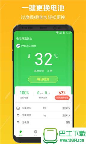 电池降温医生 v2.0.0 安卓版下载
