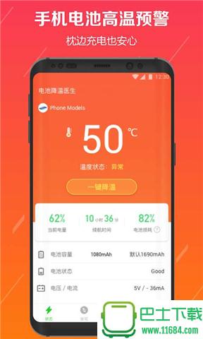 电池降温医生 v2.0.0 安卓版下载