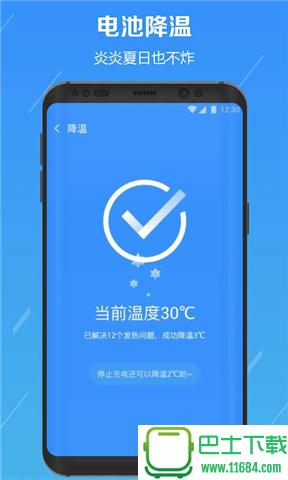 电池降温医生 v2.0.0 安卓版下载