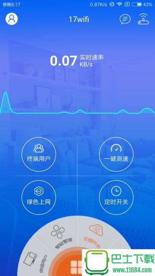 17WiFi家庭版 v2.0.7 安卓版下载