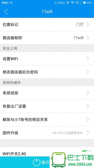 17WiFi家庭版 v2.0.7 安卓版下载