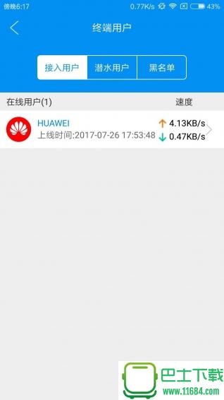 17WiFi家庭版 v2.0.7 安卓版下载