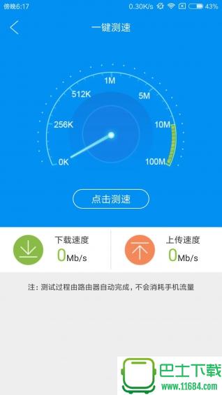 17WiFi家庭版 v2.0.7 安卓版下载