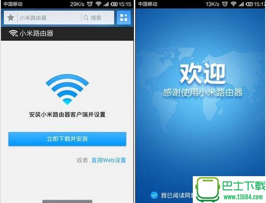 miwifi app v4.0.1 安卓版下载