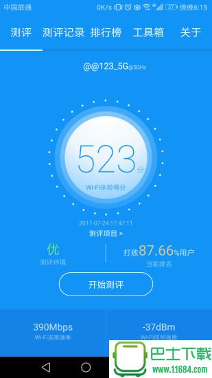 wifi测评大师 v2.1.3 安卓版下载