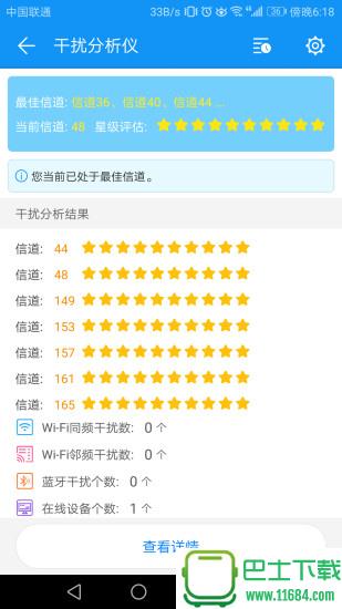 wifi测评大师 v2.1.3 安卓版下载