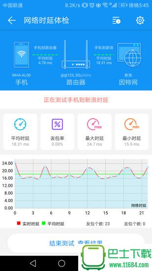 wifi测评大师 v2.1.3 安卓版下载