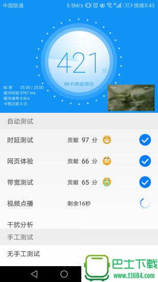 wifi测评大师 v2.1.3 安卓版下载