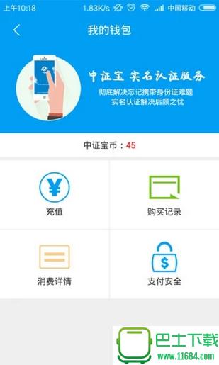 中证宝 v1.0.3 安卓版下载