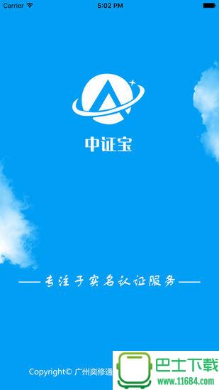 中证宝 v1.0.3 安卓版下载