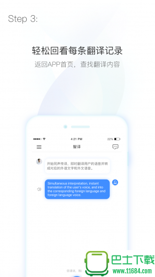 智译 v2.1.1 安卓版下载