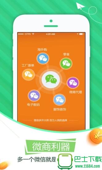 双开分身助手 v1.0.23 安卓版下载