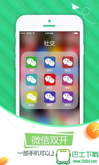 双开分身助手 v1.0.23 安卓版下载