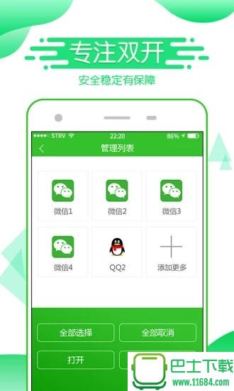 微双开助手 v1.0.23 安卓版下载