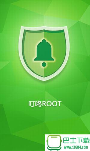 叮咚root软件 v1.3.22 安卓版下载