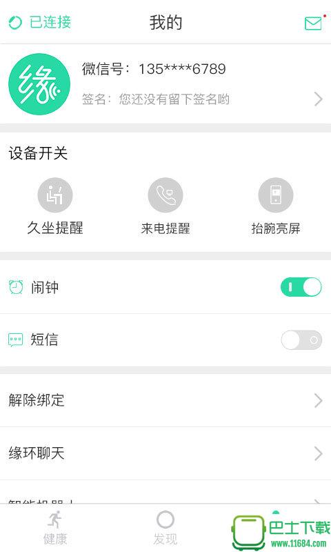 缘环 v1.0.8 安卓版下载