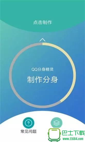 分身QQ v3.6.1 安卓版下载