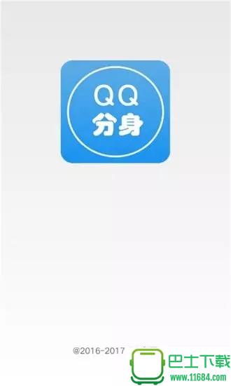 分身QQ v3.6.1 安卓版下载