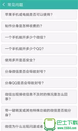 分身QQ v3.6.1 安卓版下载