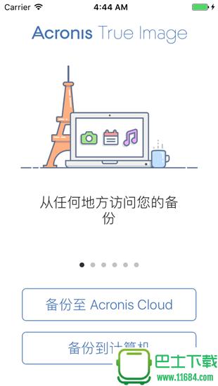 Acronis Backup app v1.1.0.168 安卓版下载