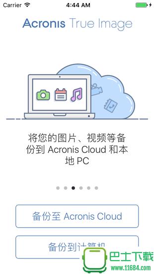 Acronis Backup app v1.1.0.168 安卓版下载