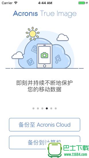 Acronis Backup app v1.1.0.168 安卓版下载