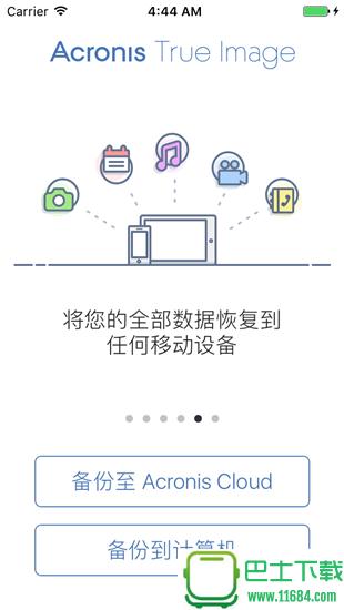 Acronis Backup app v1.1.0.168 安卓版下载