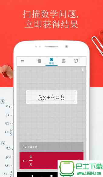 拍照数学计算器app v3.0.5 安卓版下载