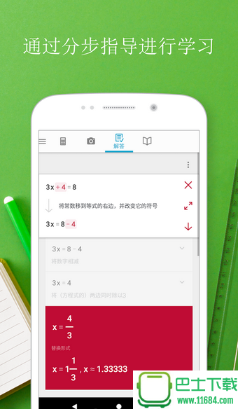 拍照数学计算器app v3.0.5 安卓版下载