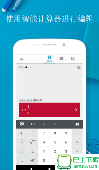 拍照数学计算器app v3.0.5 安卓版下载