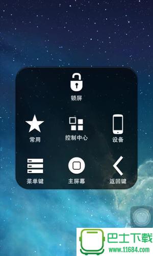 小白点虚拟按键 v4.6.5.6 安卓版下载