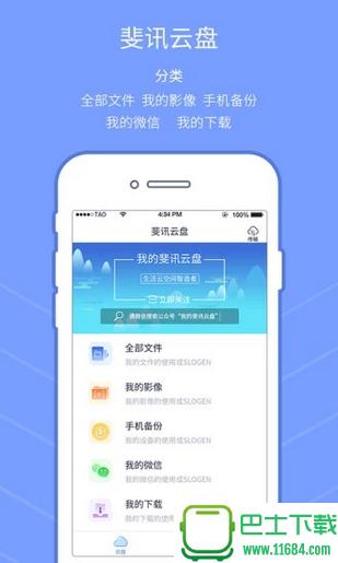 斐讯云盘 v1.6.1 安卓版下载