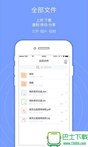 斐讯云盘 v1.6.1 安卓版下载