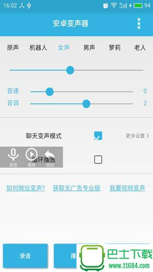 中指百变魔音软件 v1.0 安卓版下载