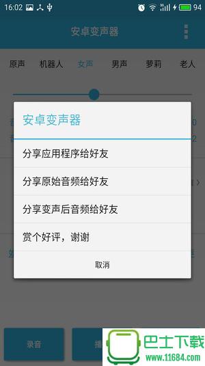 中指百变魔音软件 v1.0 安卓版下载