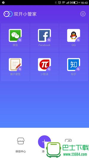 双开小管家 v1.6.3 安卓版下载