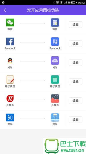 双开小管家 v1.6.3 安卓版下载