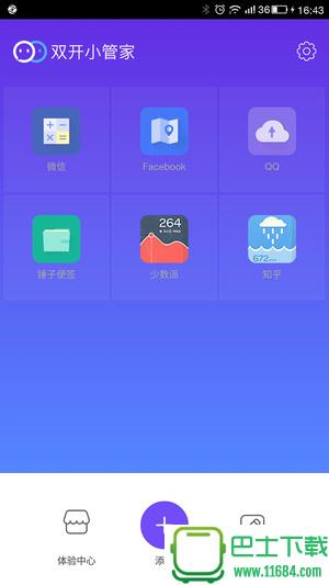 双开小管家 v1.6.3 安卓版下载