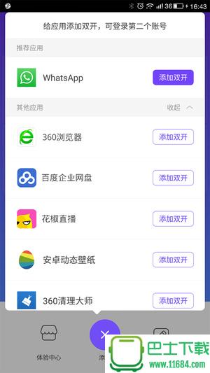 双开小管家 v1.6.3 安卓版下载