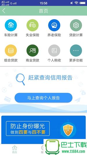 悠乐借算工具 v1.0.94 安卓版下载