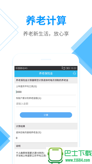 悠乐借算工具 v1.0.94 安卓版下载